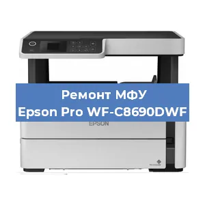 Замена ролика захвата на МФУ Epson Pro WF-C8690DWF в Самаре